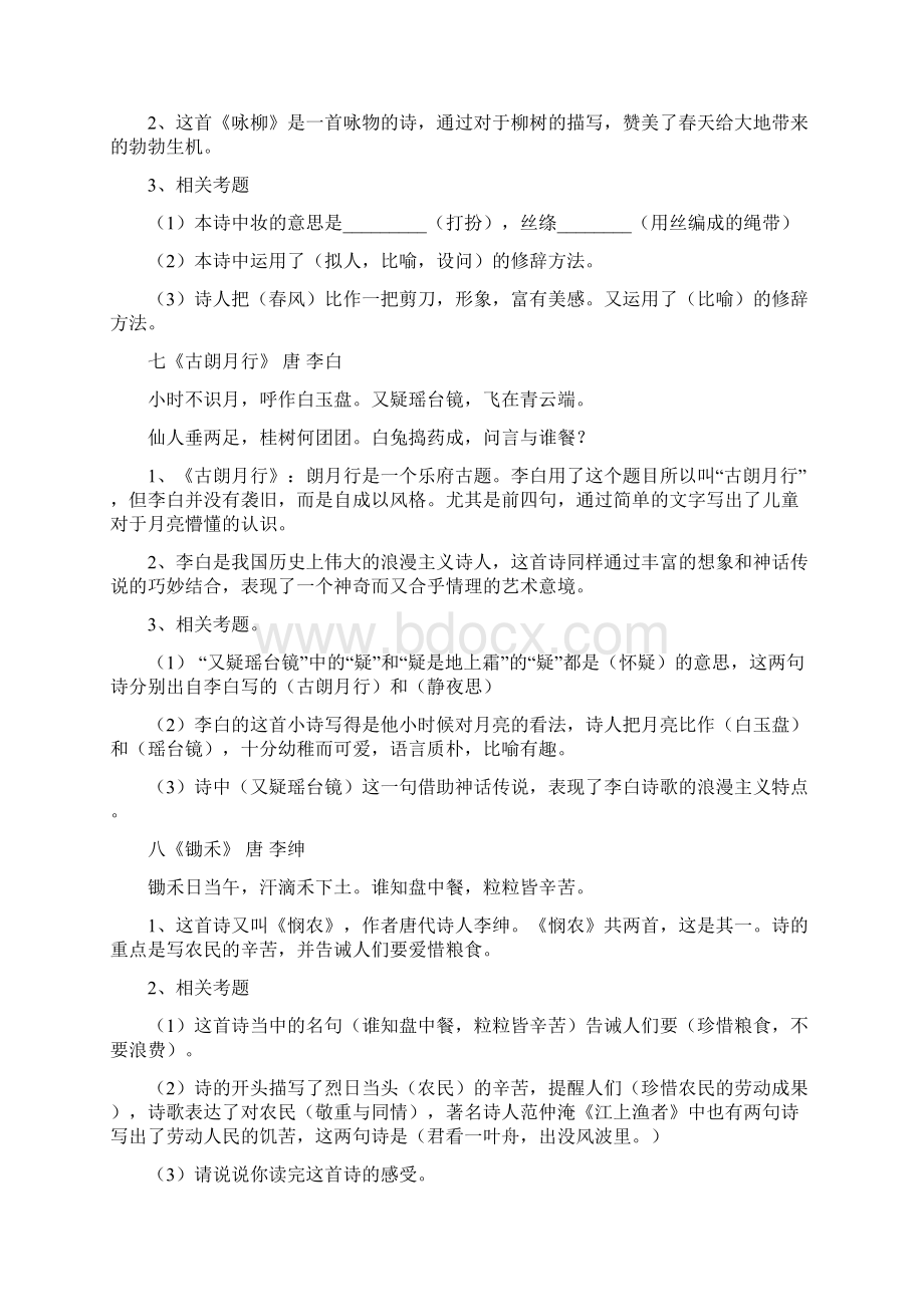 小学古诗练习备课讲稿.docx_第3页