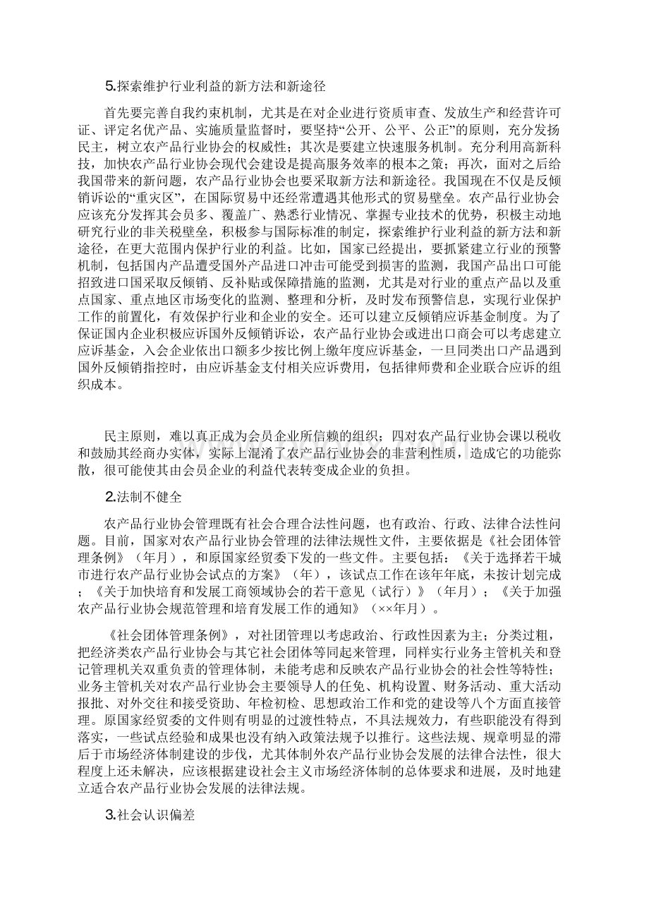 现阶段我国农产品行业协会存在的主要问题和对策群众团体doc.docx_第2页