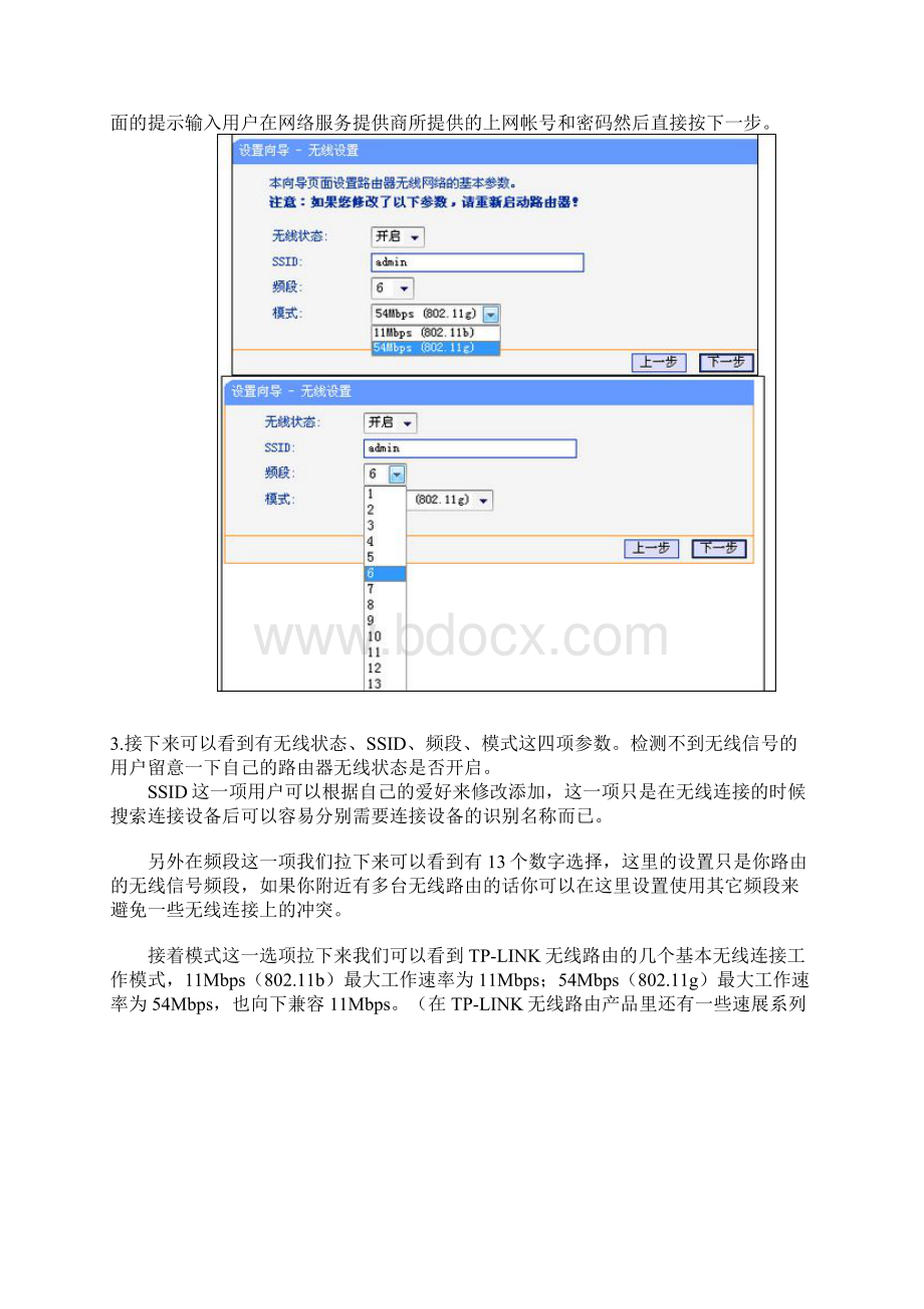 无线路由器上网设置Word文档格式.docx_第3页