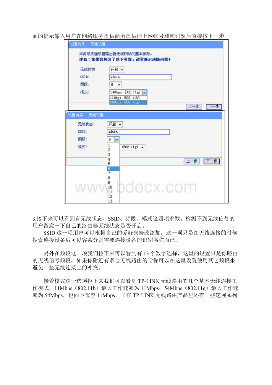 无线路由器上网设置.docx_第3页