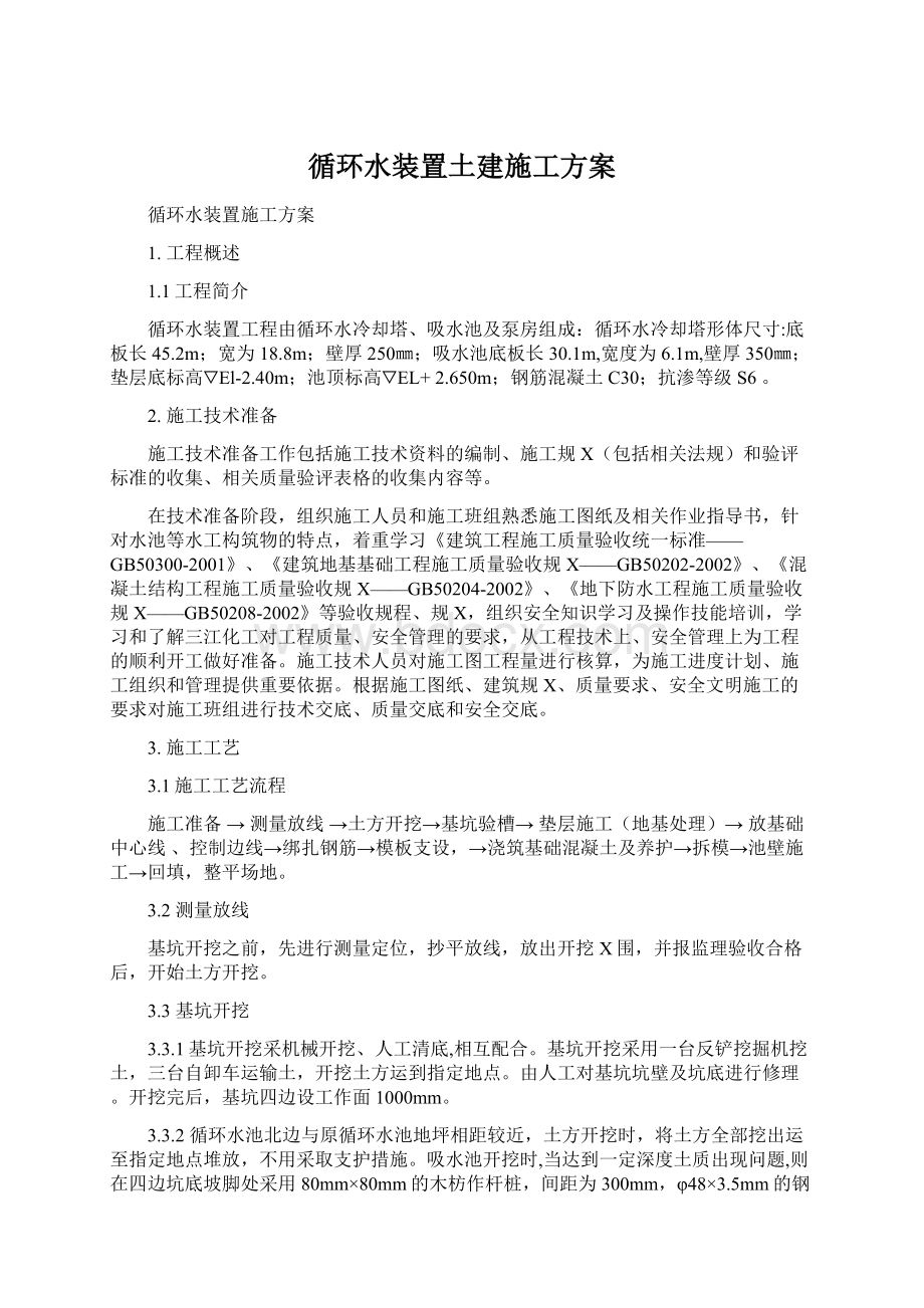 循环水装置土建施工方案.docx_第1页