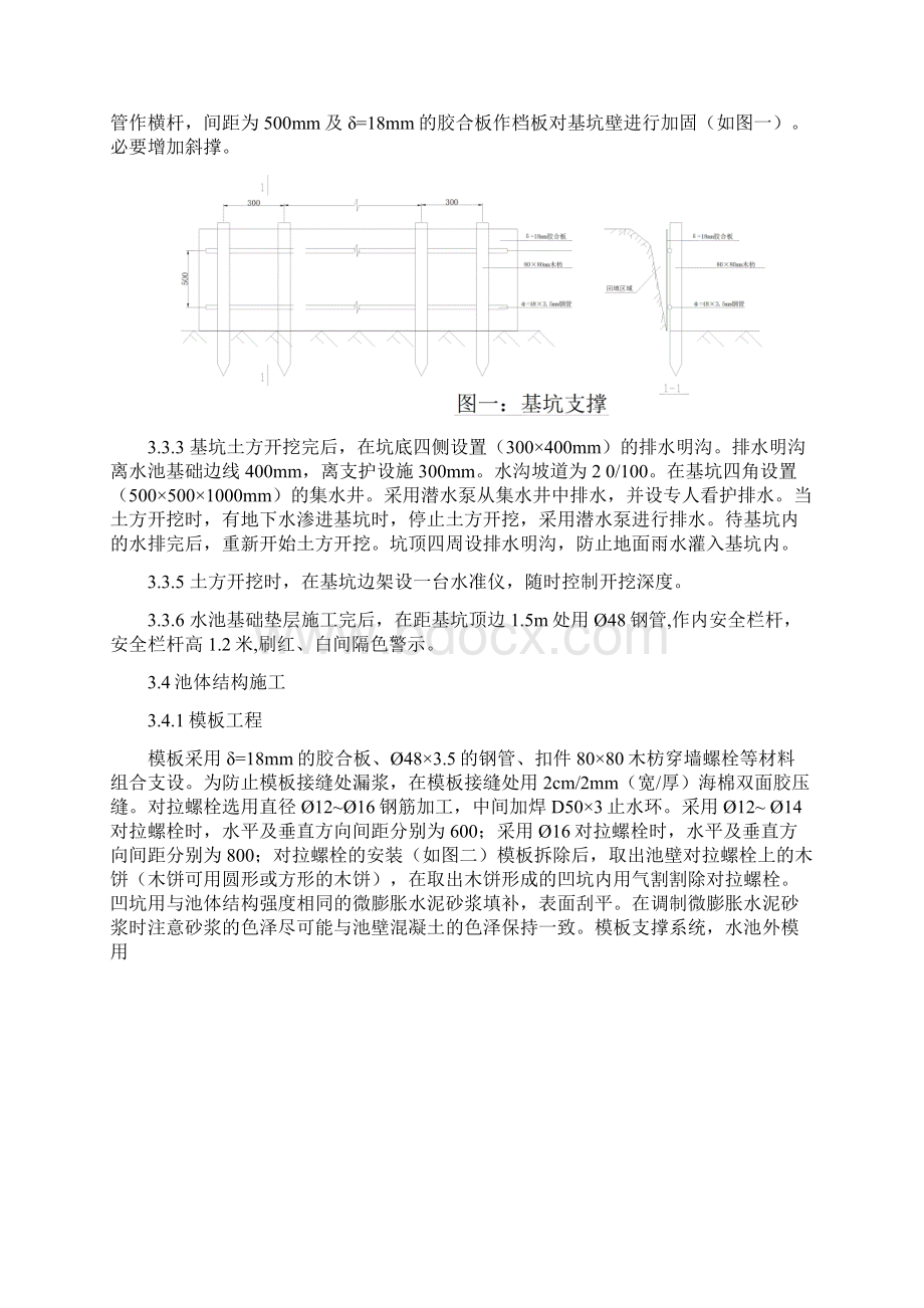 循环水装置土建施工方案.docx_第2页