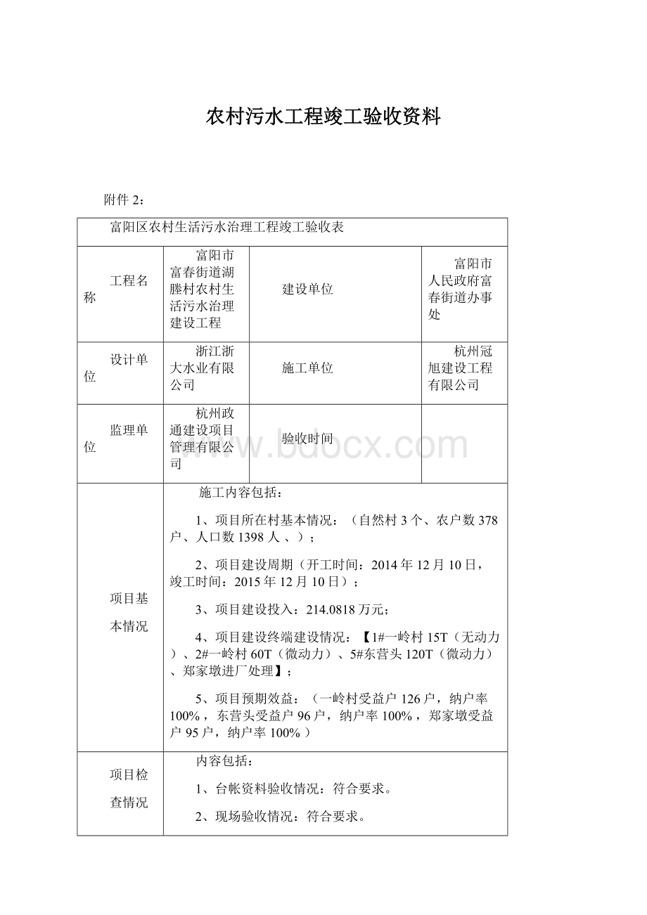 农村污水工程竣工验收资料.docx