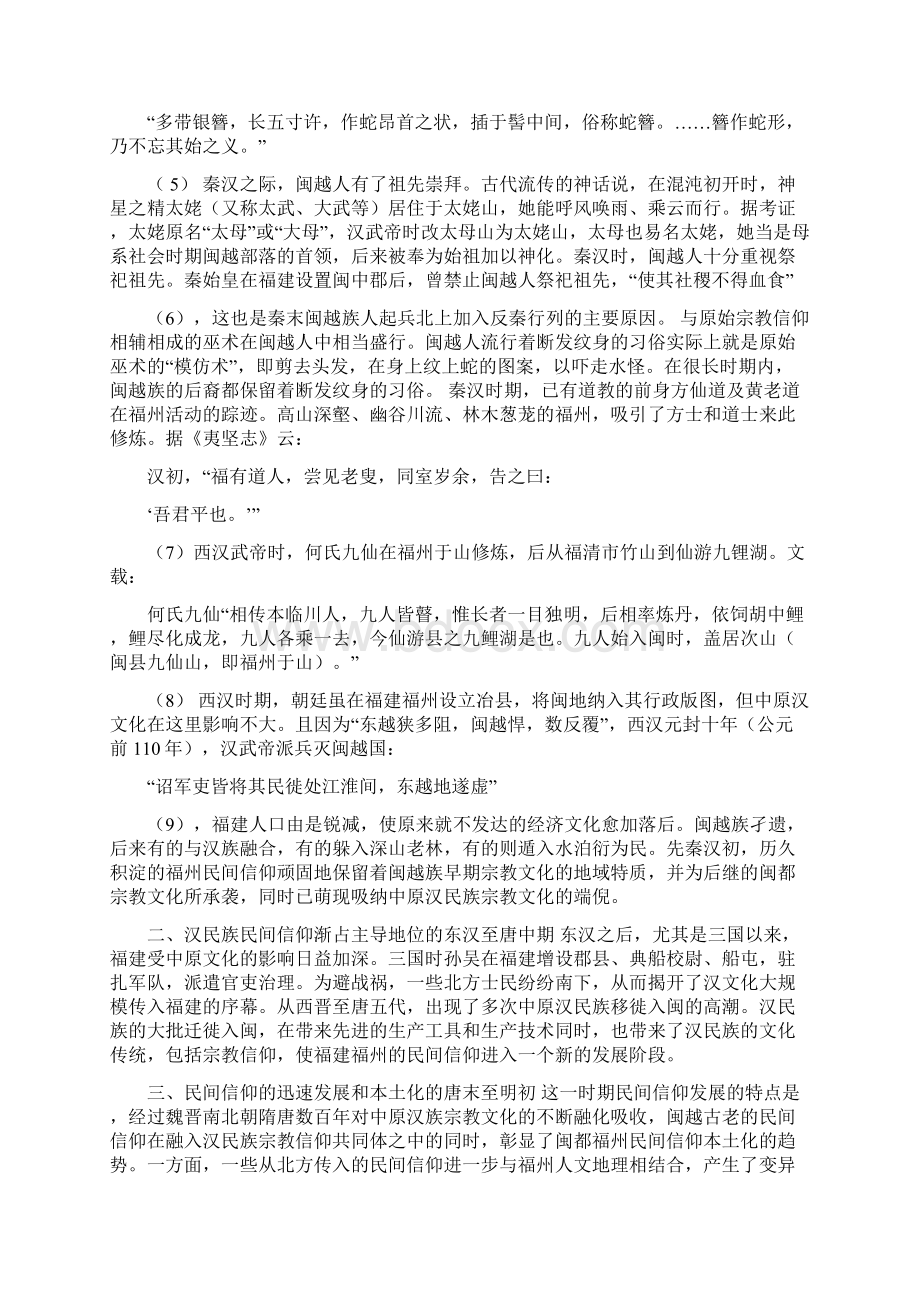 福州民间信仰源流初探.docx_第2页