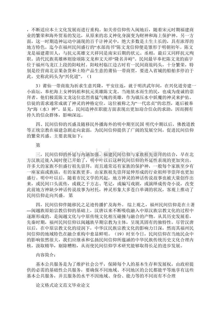 福州民间信仰源流初探.docx_第3页