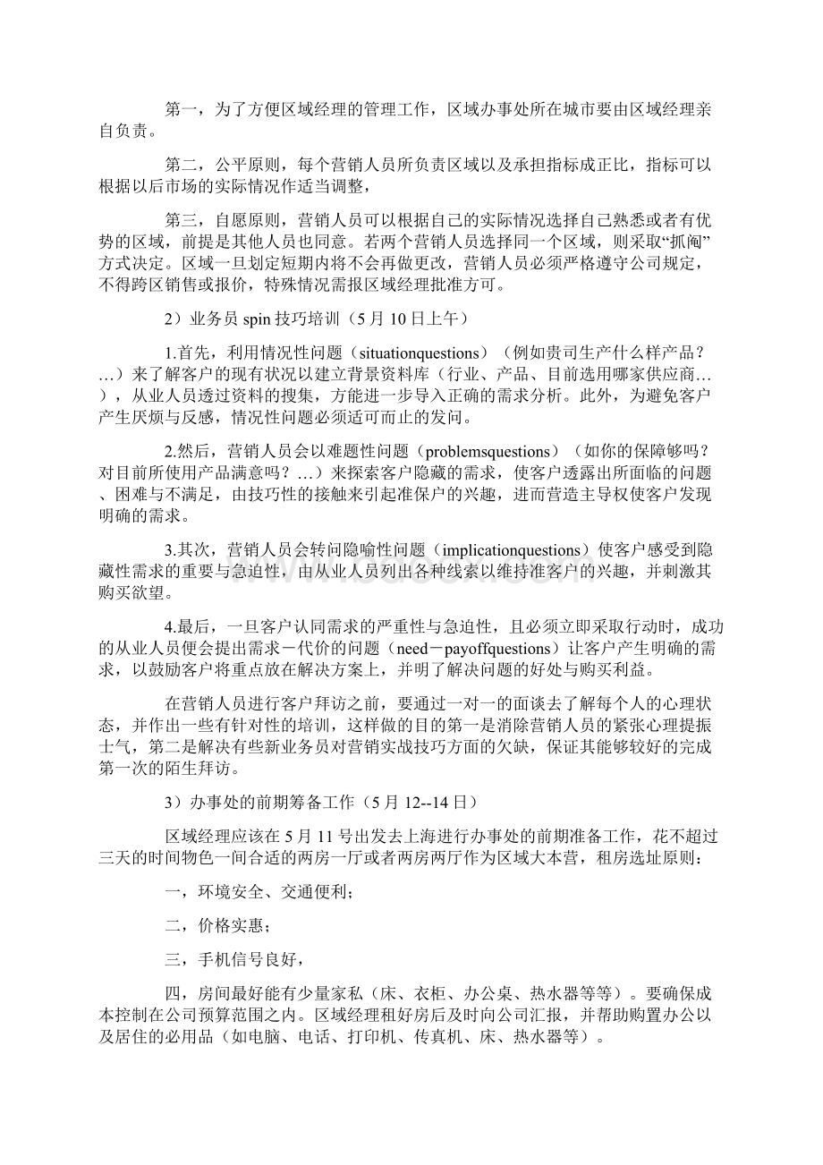 市场部门工作计划五篇.docx_第2页