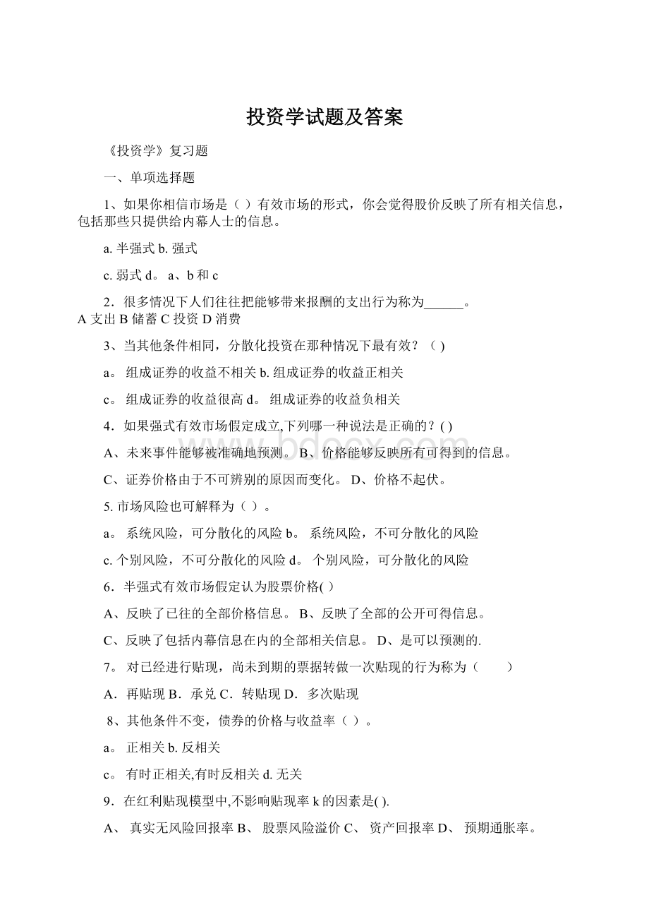 投资学试题及答案Word文档下载推荐.docx_第1页