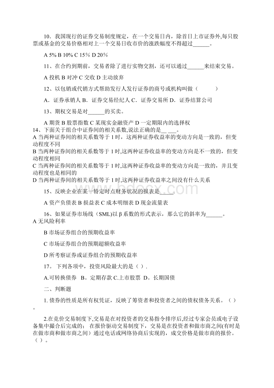 投资学试题及答案Word文档下载推荐.docx_第2页