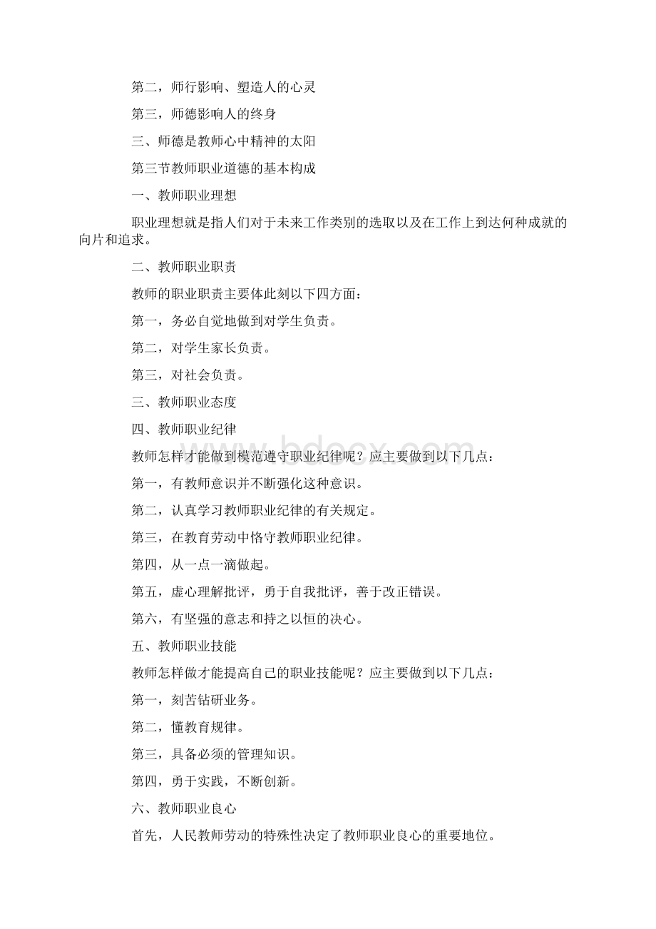 教师职业道德修养Word下载.docx_第3页