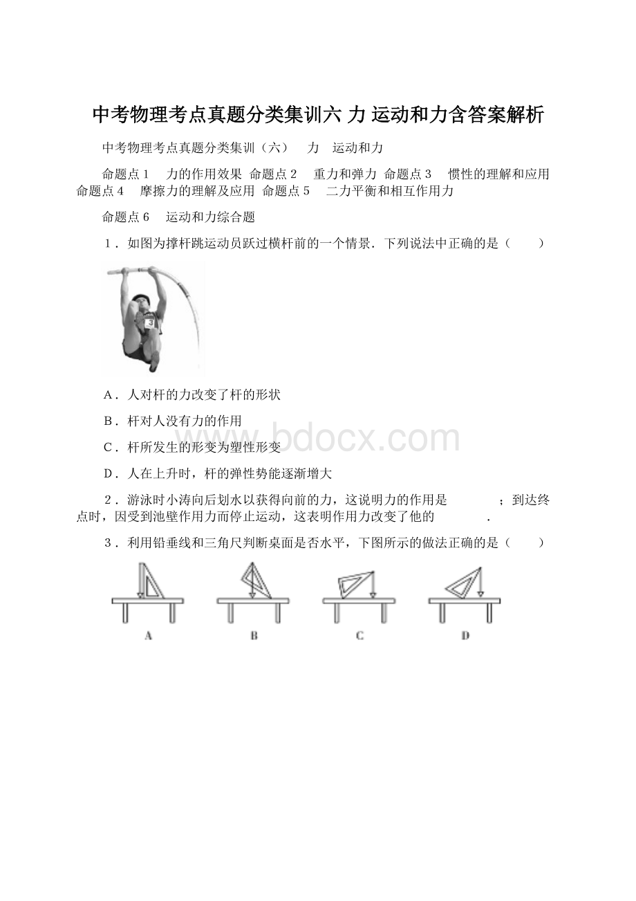 中考物理考点真题分类集训六 力 运动和力含答案解析Word下载.docx