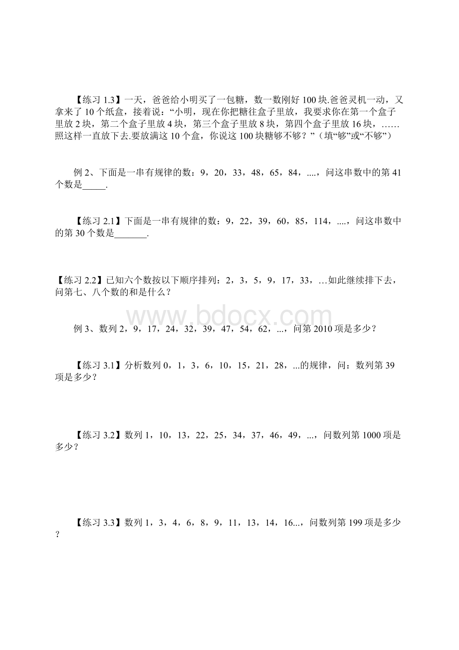 六年级等差数列特殊数列数列通用版奥数拓展第9讲.docx_第2页