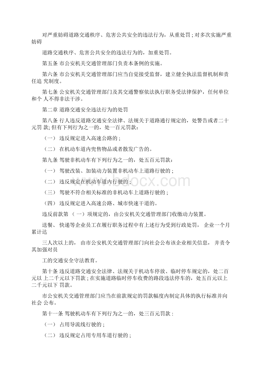 深圳经济特区道路交通安全违法行为处罚条例Word格式文档下载.docx_第2页