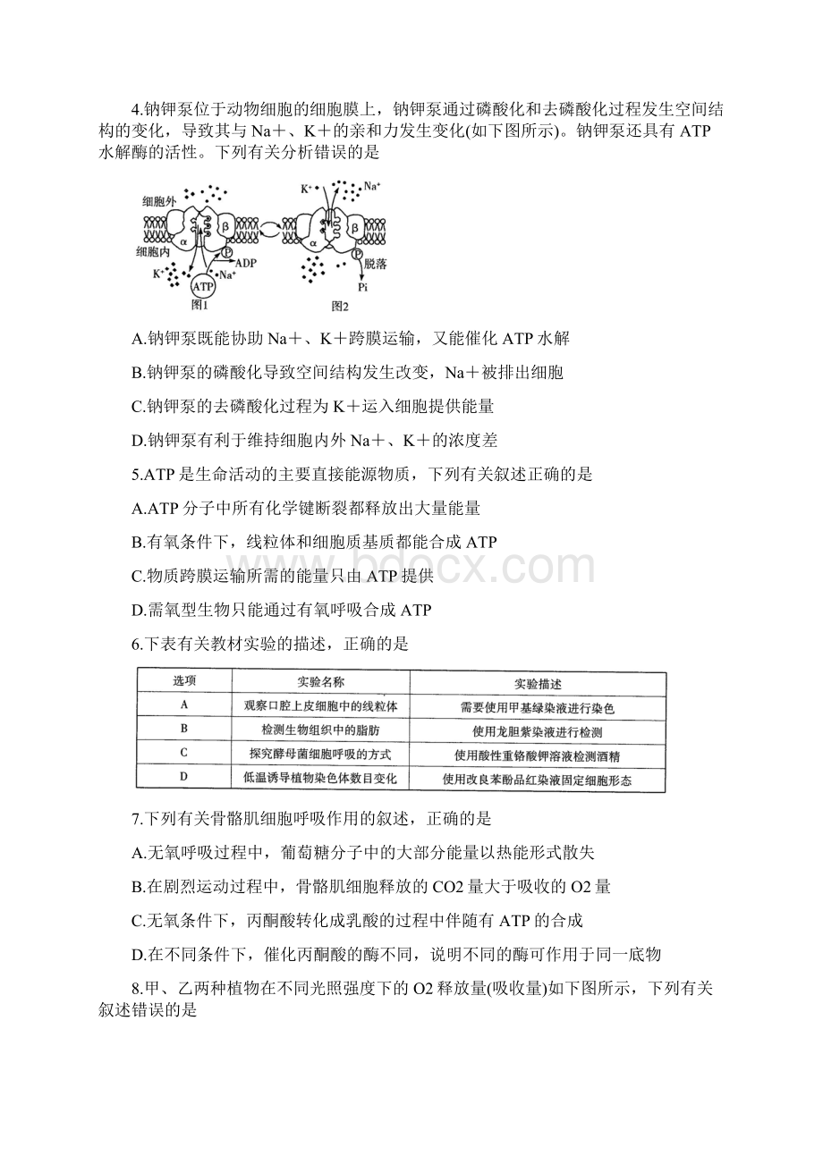 河南省天一大联考届高三上学期阶段性测试三 生物Word格式.docx_第2页