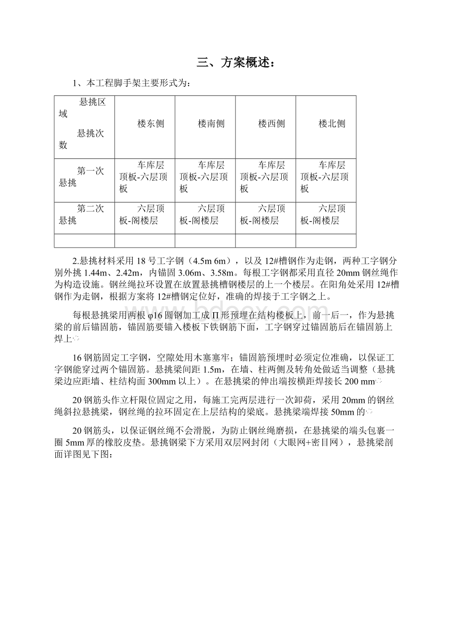 悬挑脚手架方案一层顶1.docx_第2页