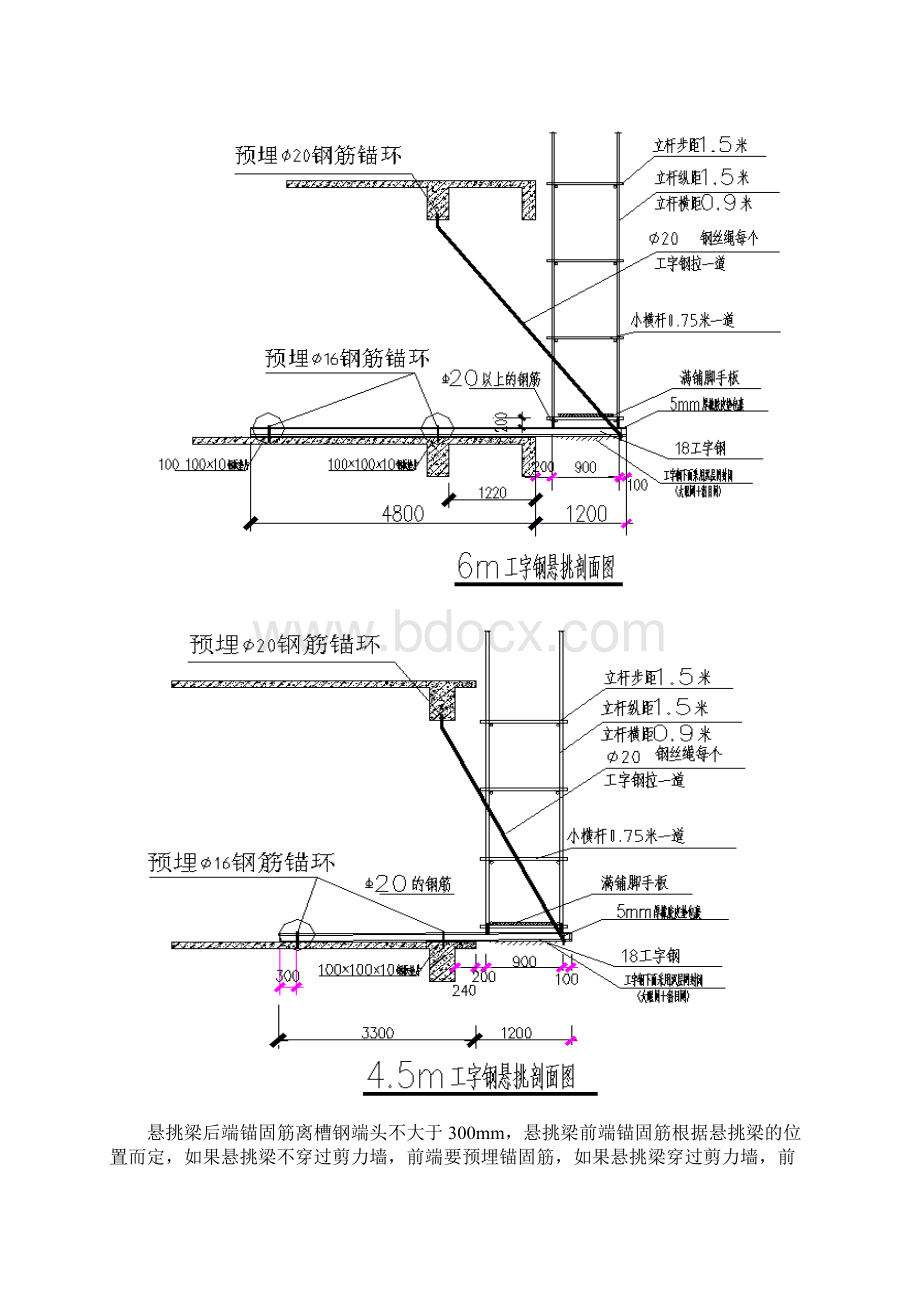 悬挑脚手架方案一层顶1文档格式.docx_第3页