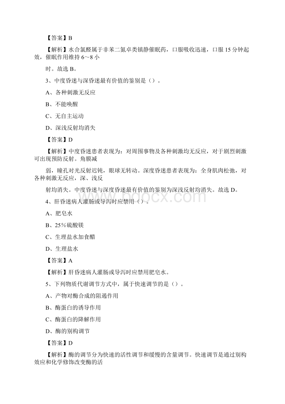 浙江省台州市仙居县事业单位考试《卫生专业知识》真题及答案Word格式文档下载.docx_第2页