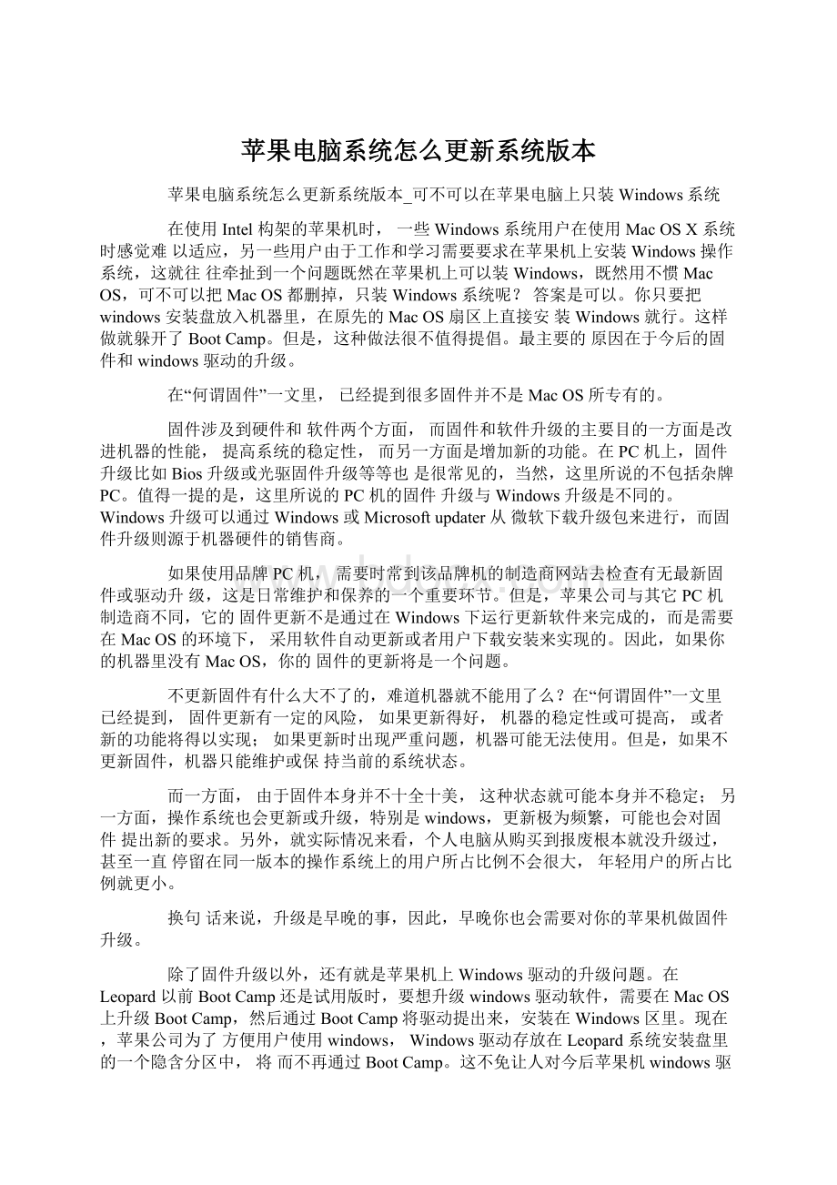 苹果电脑系统怎么更新系统版本.docx_第1页