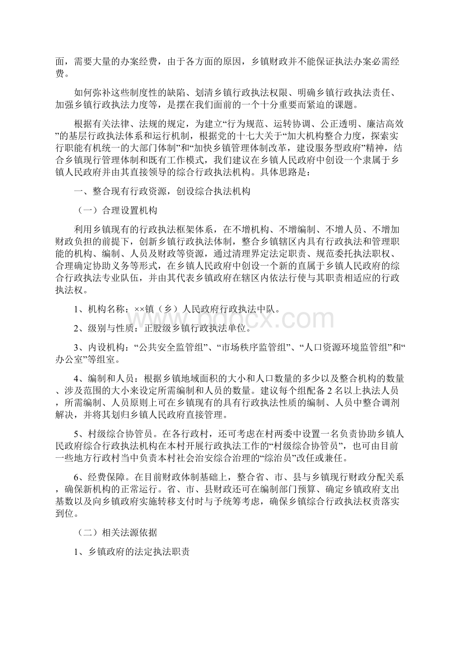 整合行政资源完善执法机制.docx_第2页