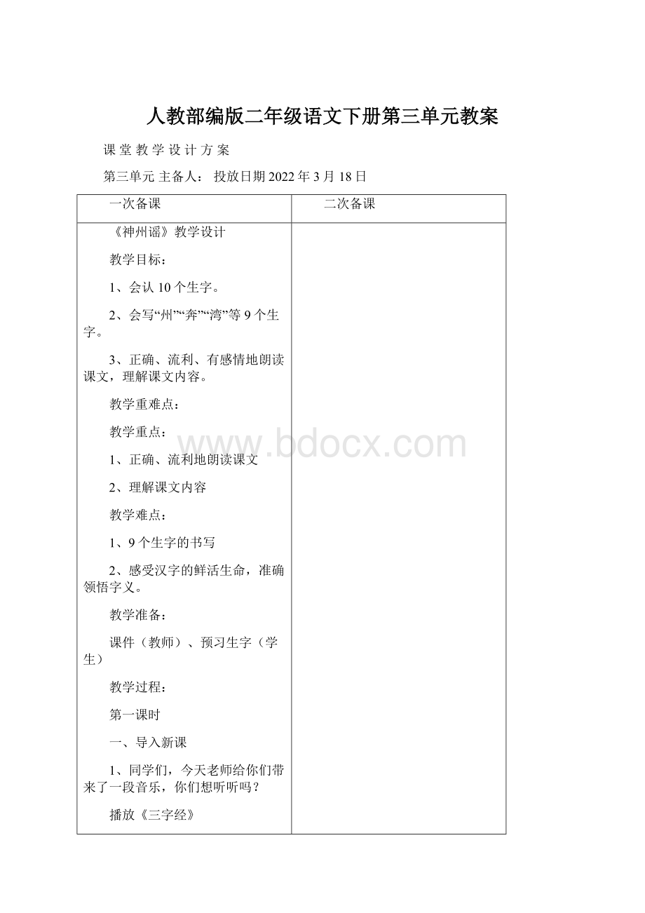 人教部编版二年级语文下册第三单元教案.docx