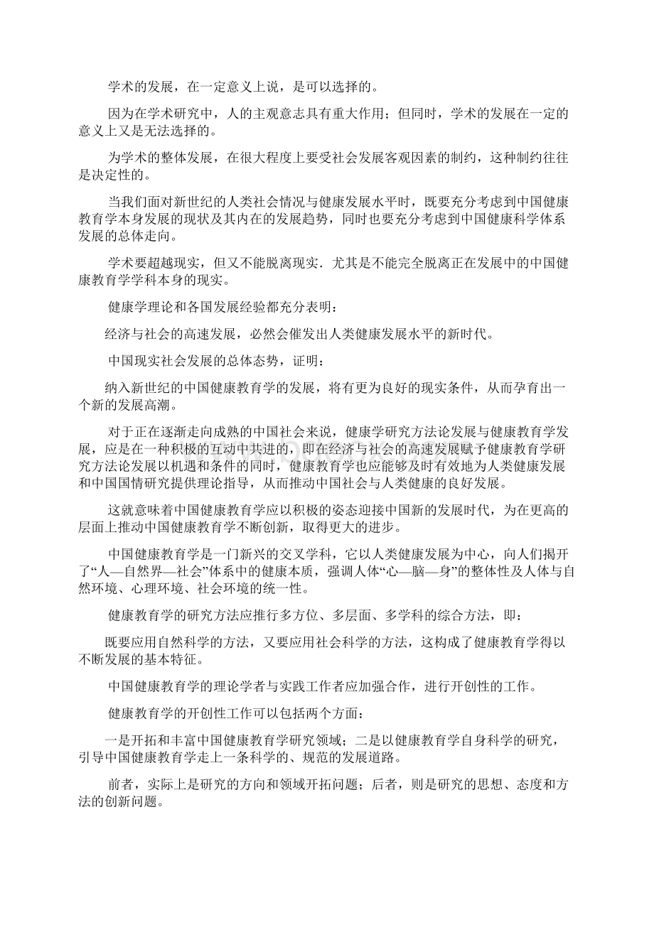 健康教育学研究方法论.docx_第2页