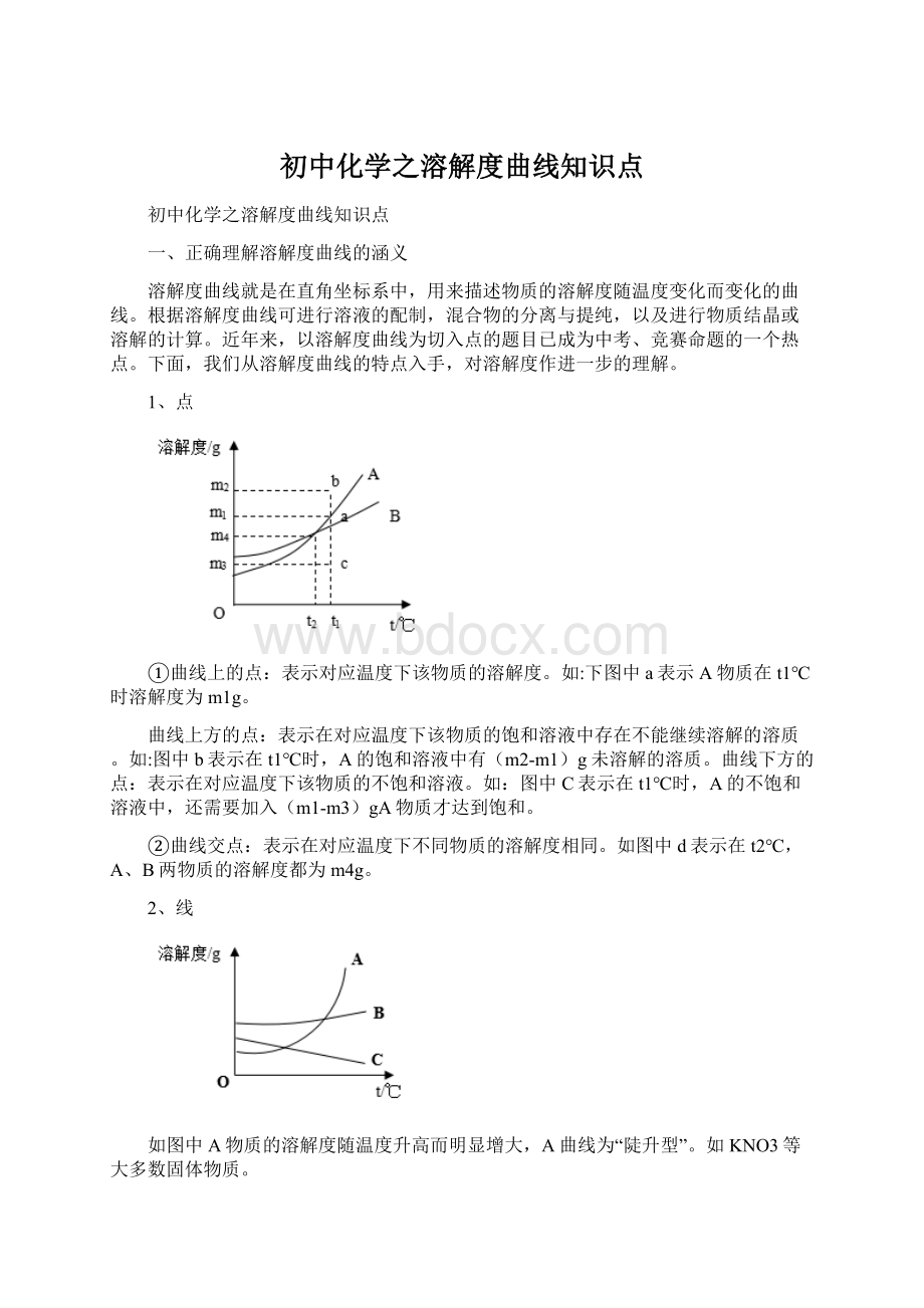 初中化学之溶解度曲线知识点.docx_第1页