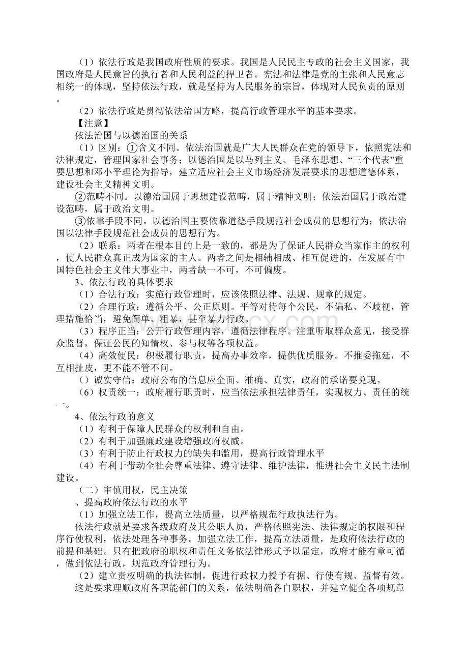 政治《我国政府受人民的监督》教案新人教必修2文档格式.docx_第2页