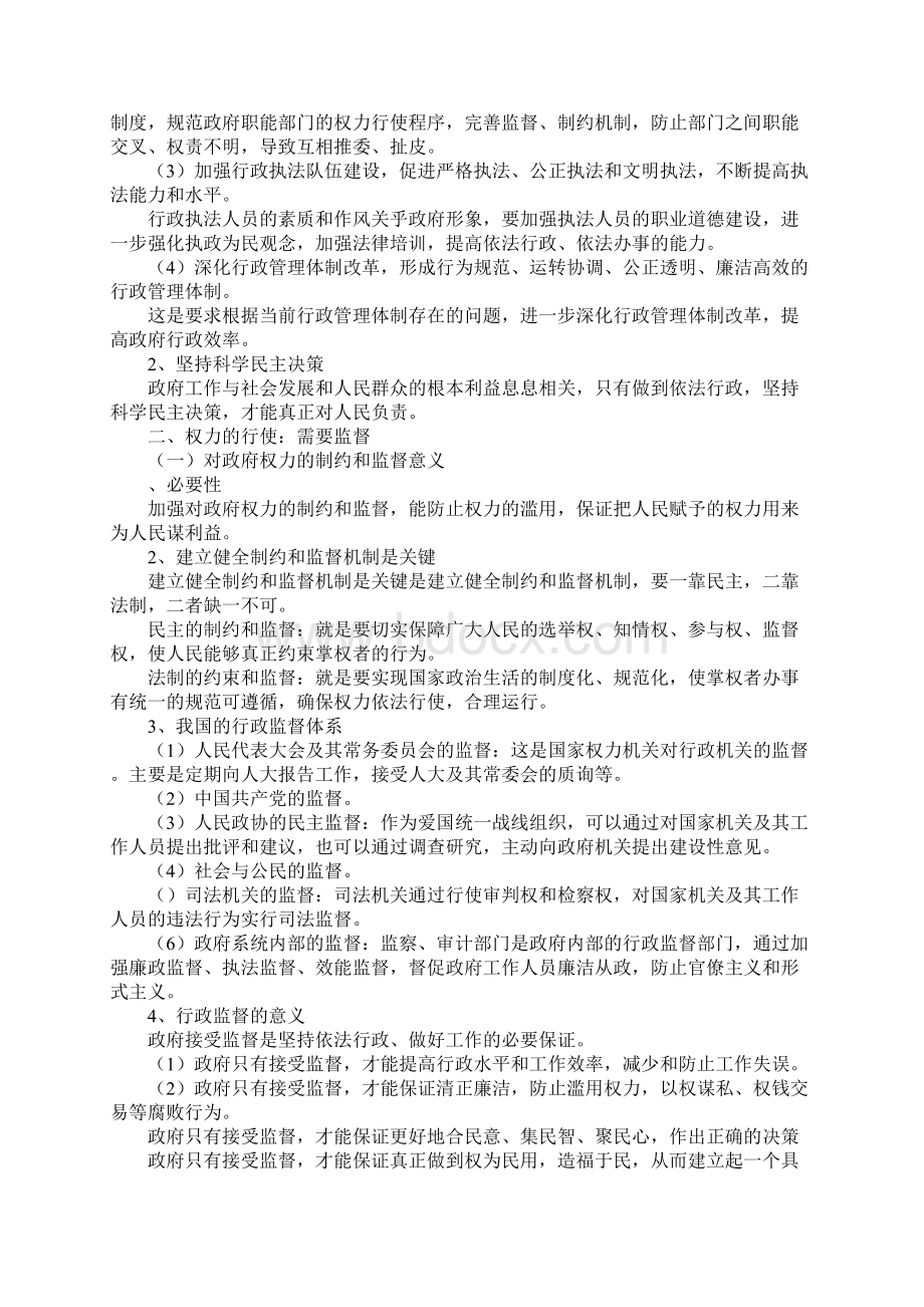 政治《我国政府受人民的监督》教案新人教必修2文档格式.docx_第3页