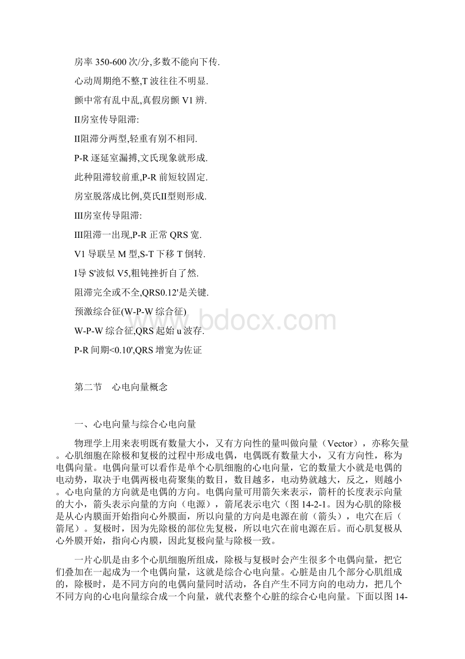 心电图总结笔记及典型心电图判读Word格式文档下载.docx_第3页