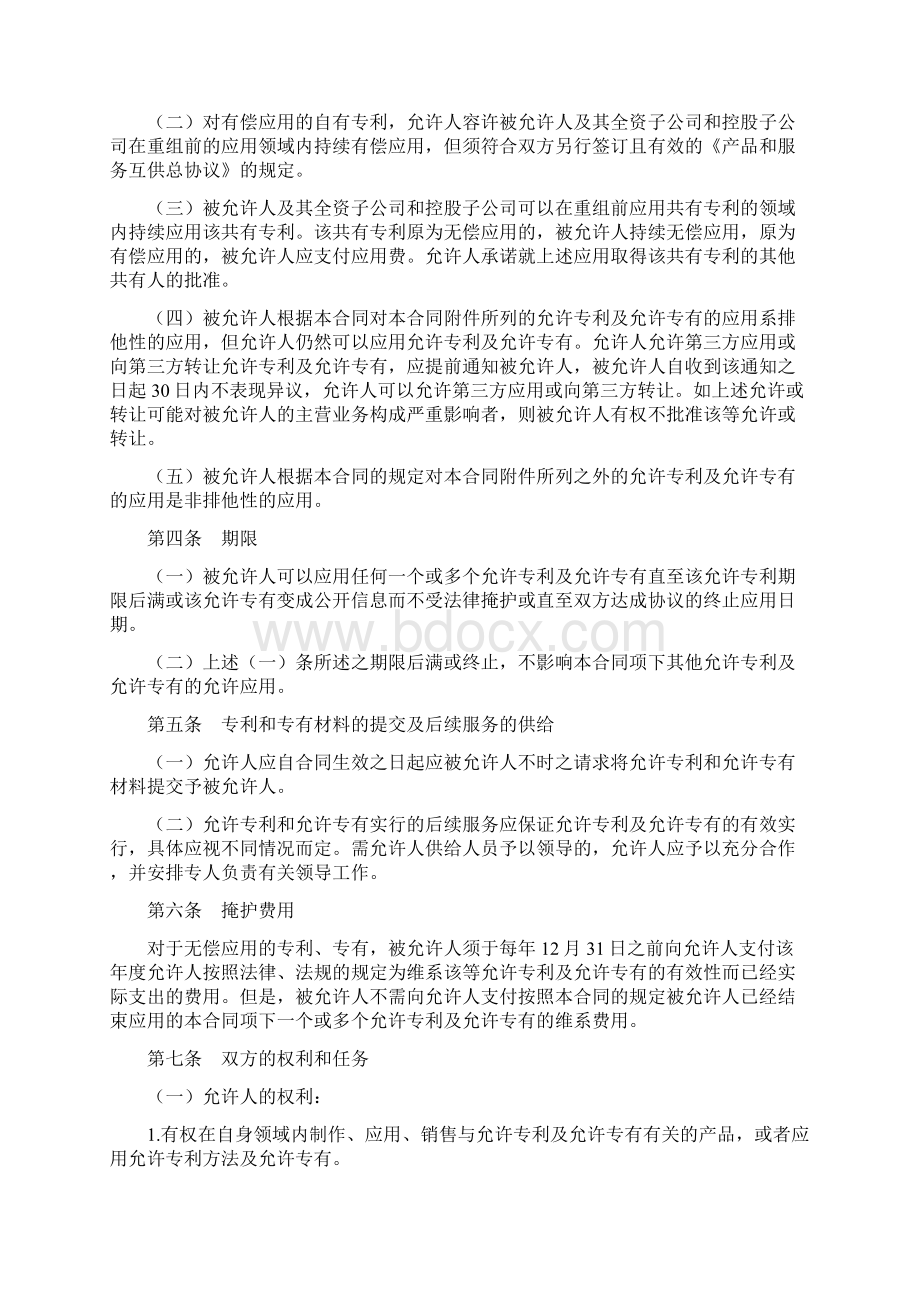 专利权共有协议.docx_第2页