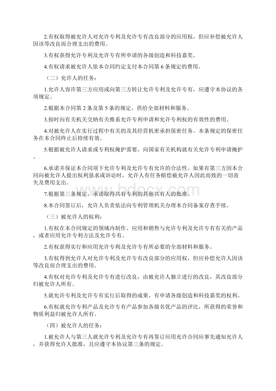 专利权共有协议.docx_第3页