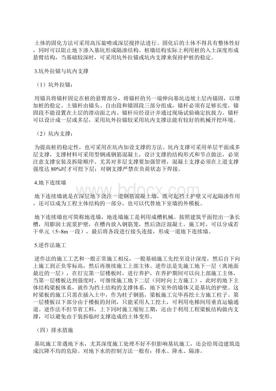 基坑支护安全监理控制要点Word文档下载推荐.docx_第3页