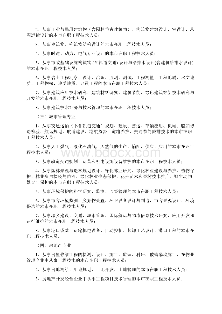 上海建设高工评审.docx_第2页