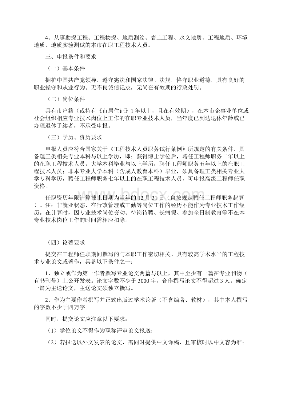上海建设高工评审.docx_第3页