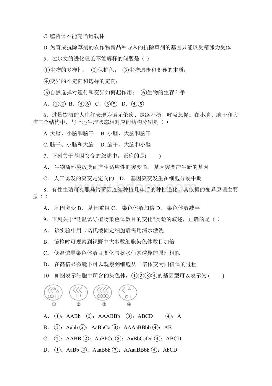 四川省学年高二月考生物试题Word版含答案.docx_第2页