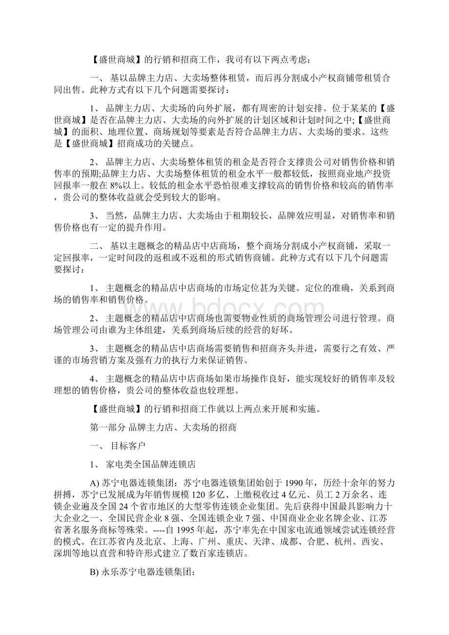 商业地产策划方案优秀范文5篇分享Word文档下载推荐.docx_第3页