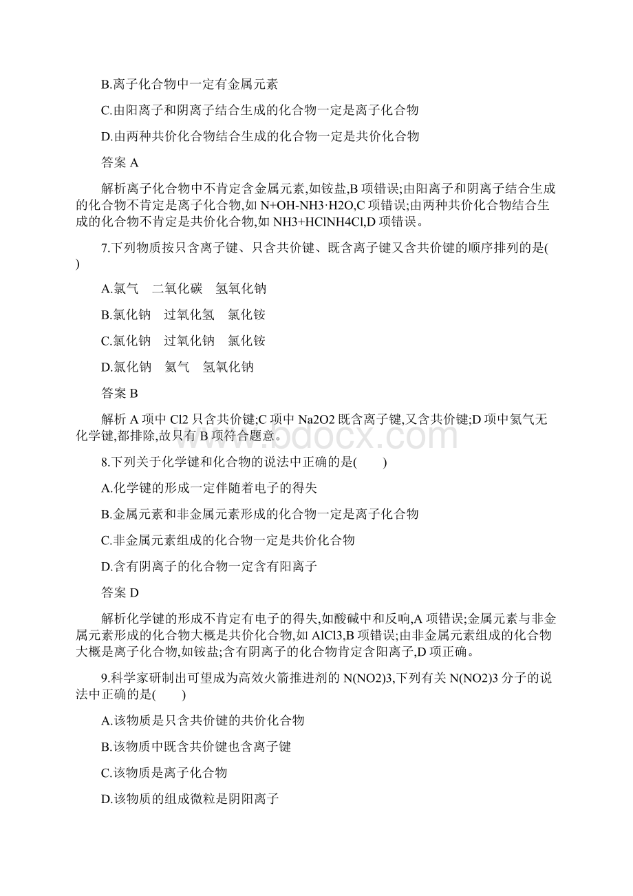 山东科技版高中化学课后习题含答案课时规范练18化学键与化学反应Word格式文档下载.docx_第3页