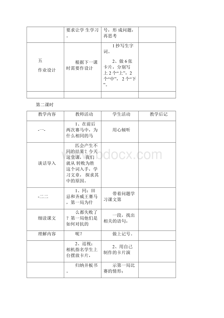 北师大版小学语文三年级下册第五单元智慧教案Word下载.docx_第3页