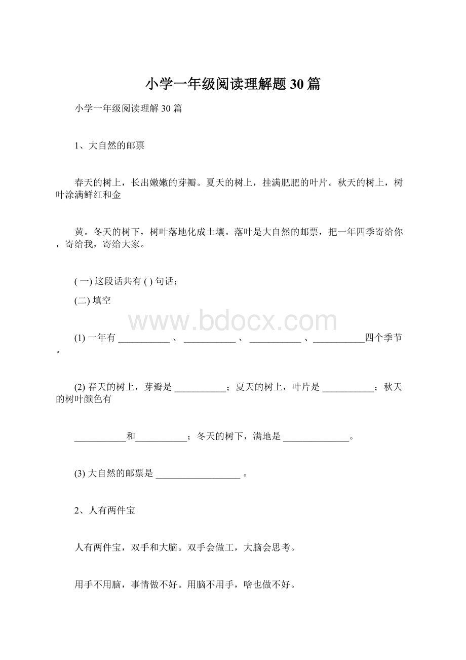 小学一年级阅读理解题30篇.docx_第1页