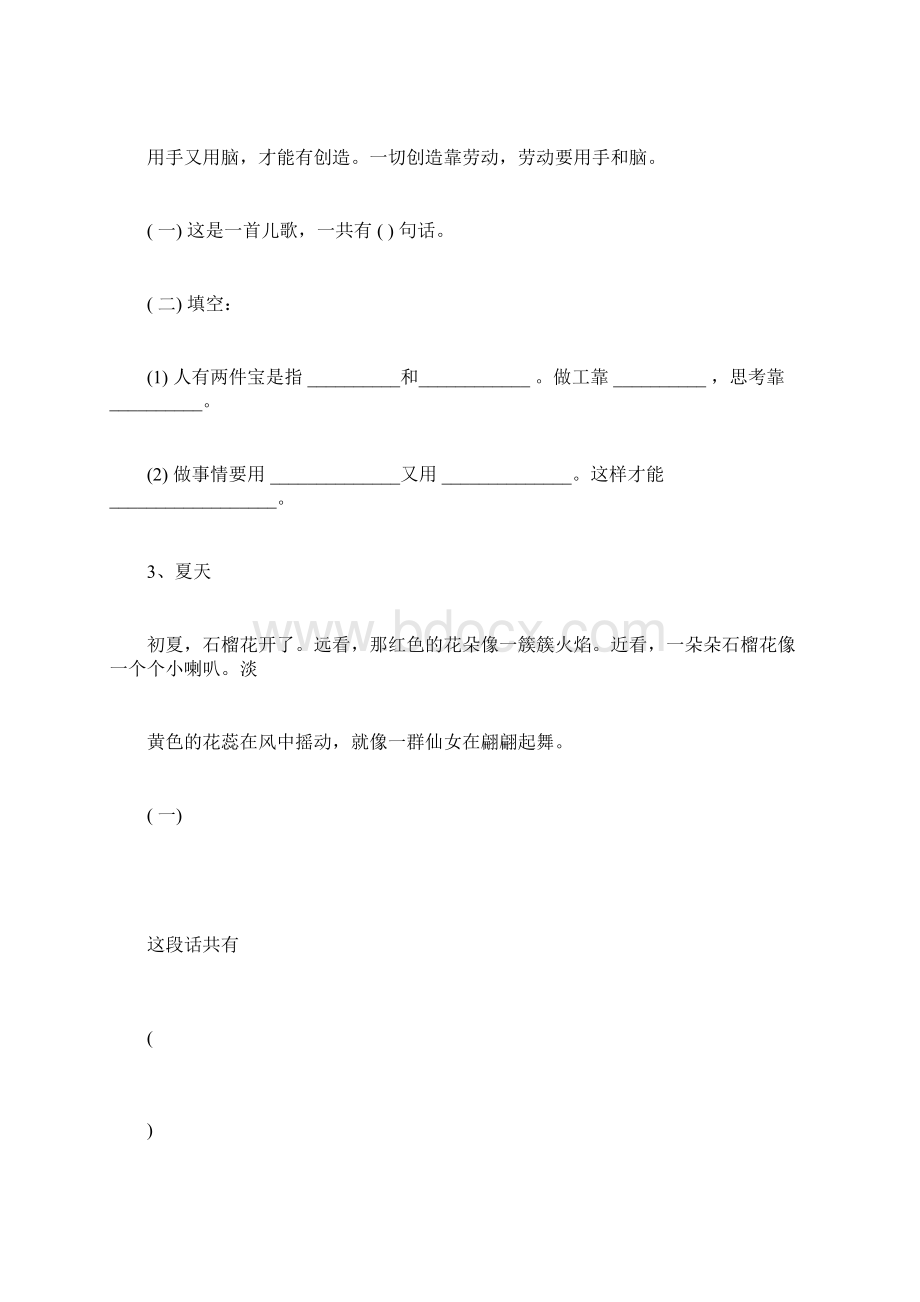 小学一年级阅读理解题30篇.docx_第2页