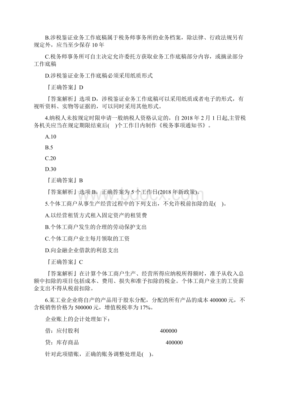 税务师《涉税服务实务》试题及答案卷十三Word格式文档下载.docx_第2页