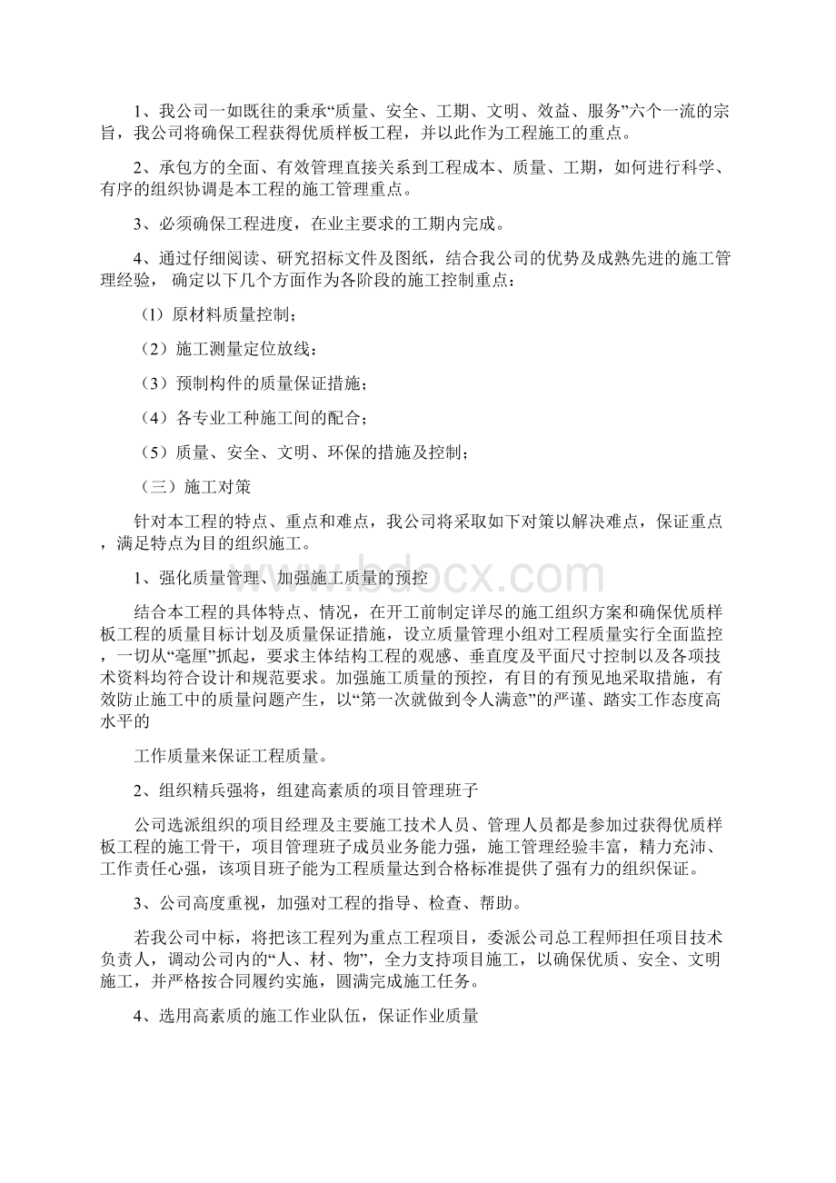 某10kv以下农村电网改造工程方案newWord格式.docx_第3页