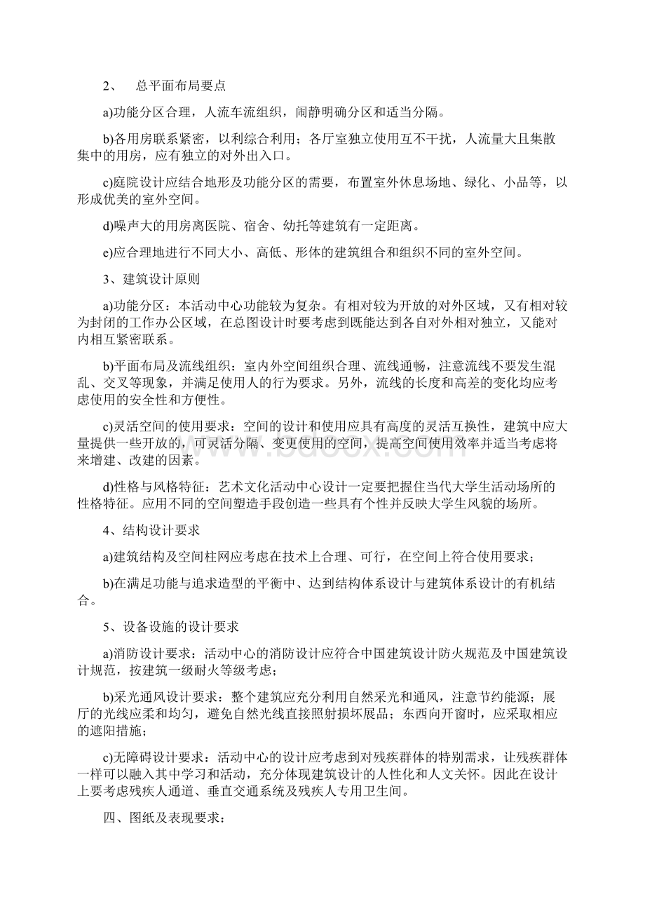 大学生文化艺术中心设计任务书.docx_第3页