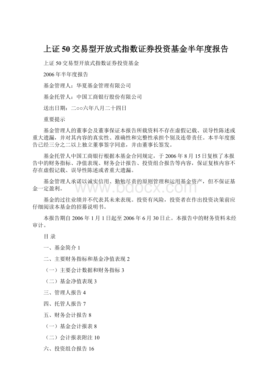 上证50交易型开放式指数证券投资基金半年度报告Word格式文档下载.docx_第1页