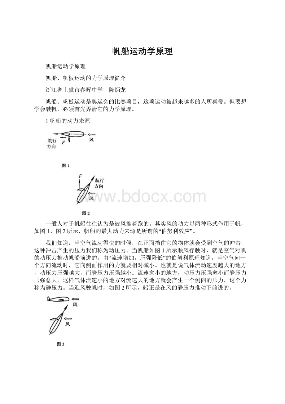 帆船运动学原理Word格式.docx