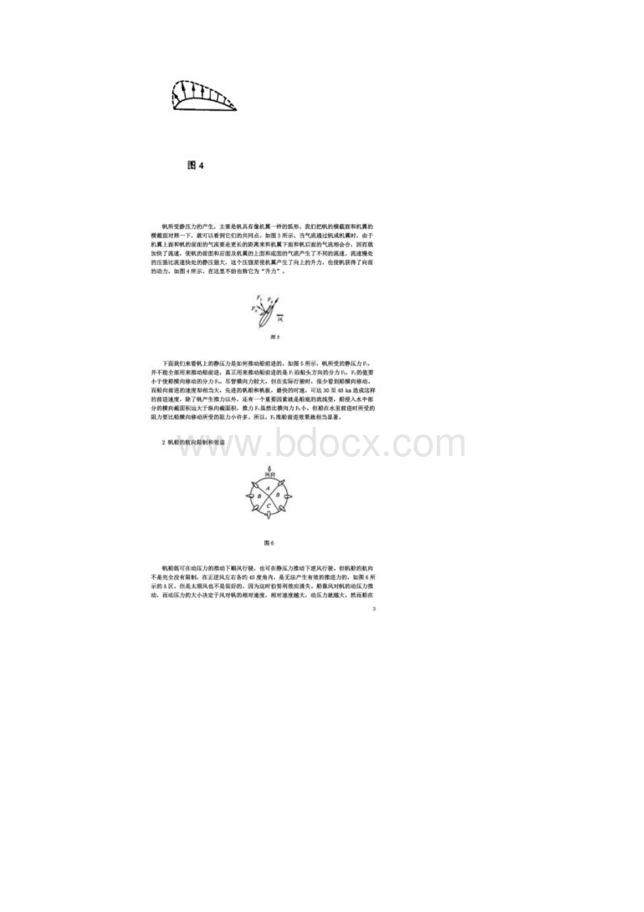 帆船运动学原理.docx_第2页