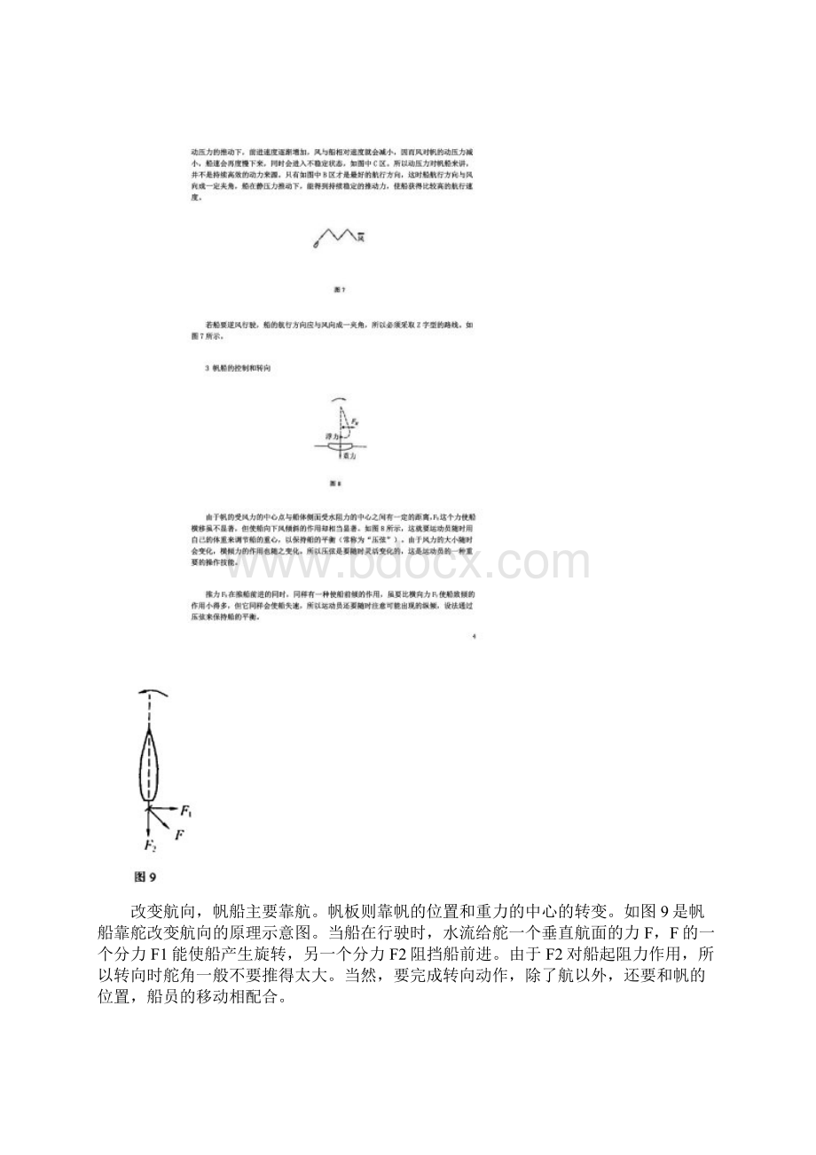 帆船运动学原理.docx_第3页