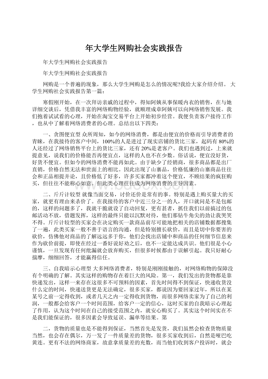 年大学生网购社会实践报告.docx_第1页