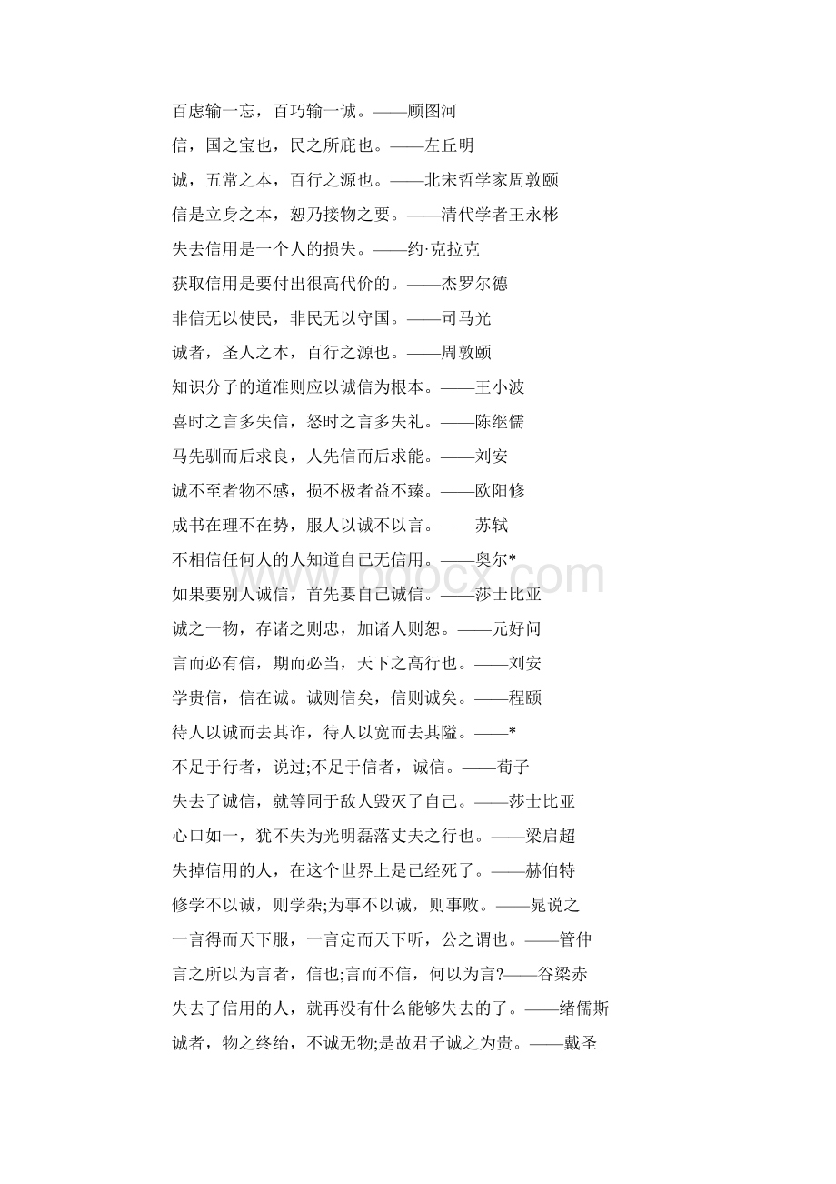 与诚信有关的励志名言信不足安有信Word文档下载推荐.docx_第2页