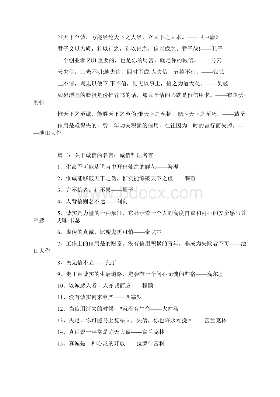 与诚信有关的励志名言信不足安有信Word文档下载推荐.docx_第3页