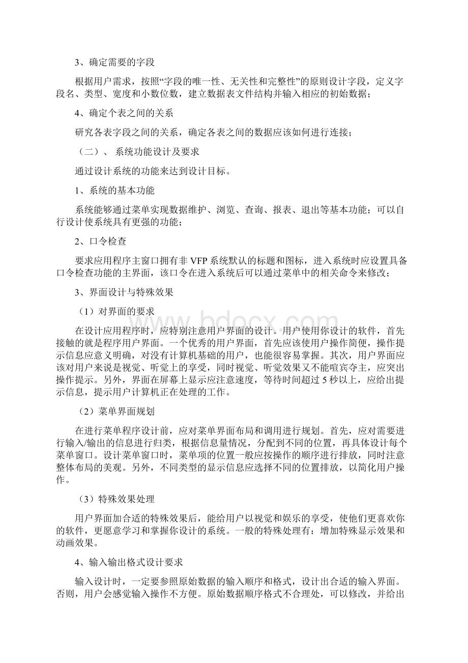 长春工业大学.docx_第2页